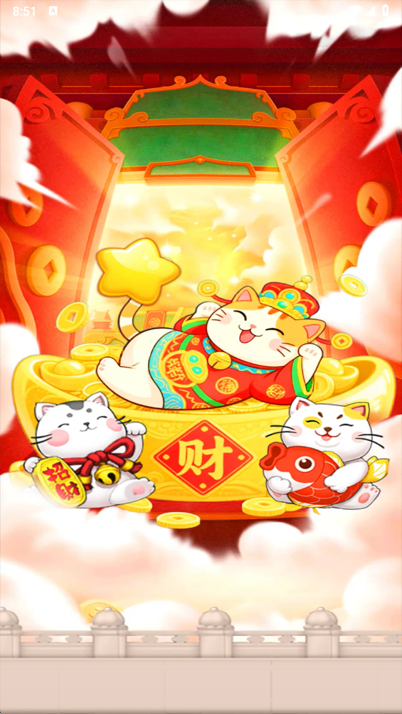 招财幸运星 1.1.3.4 安卓版 3