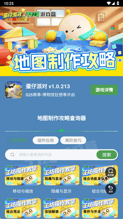 蛋仔派对地图制作攻略 1.0 安卓版 3