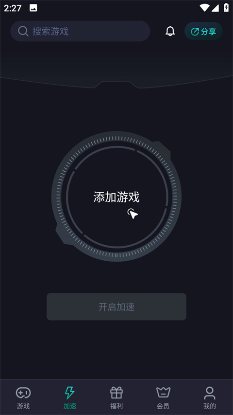 吞兔手游加速器 v1.2.8 安卓版 2