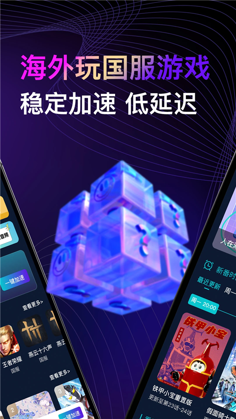 Lookcn加速器 v2.4.5 最新版 1