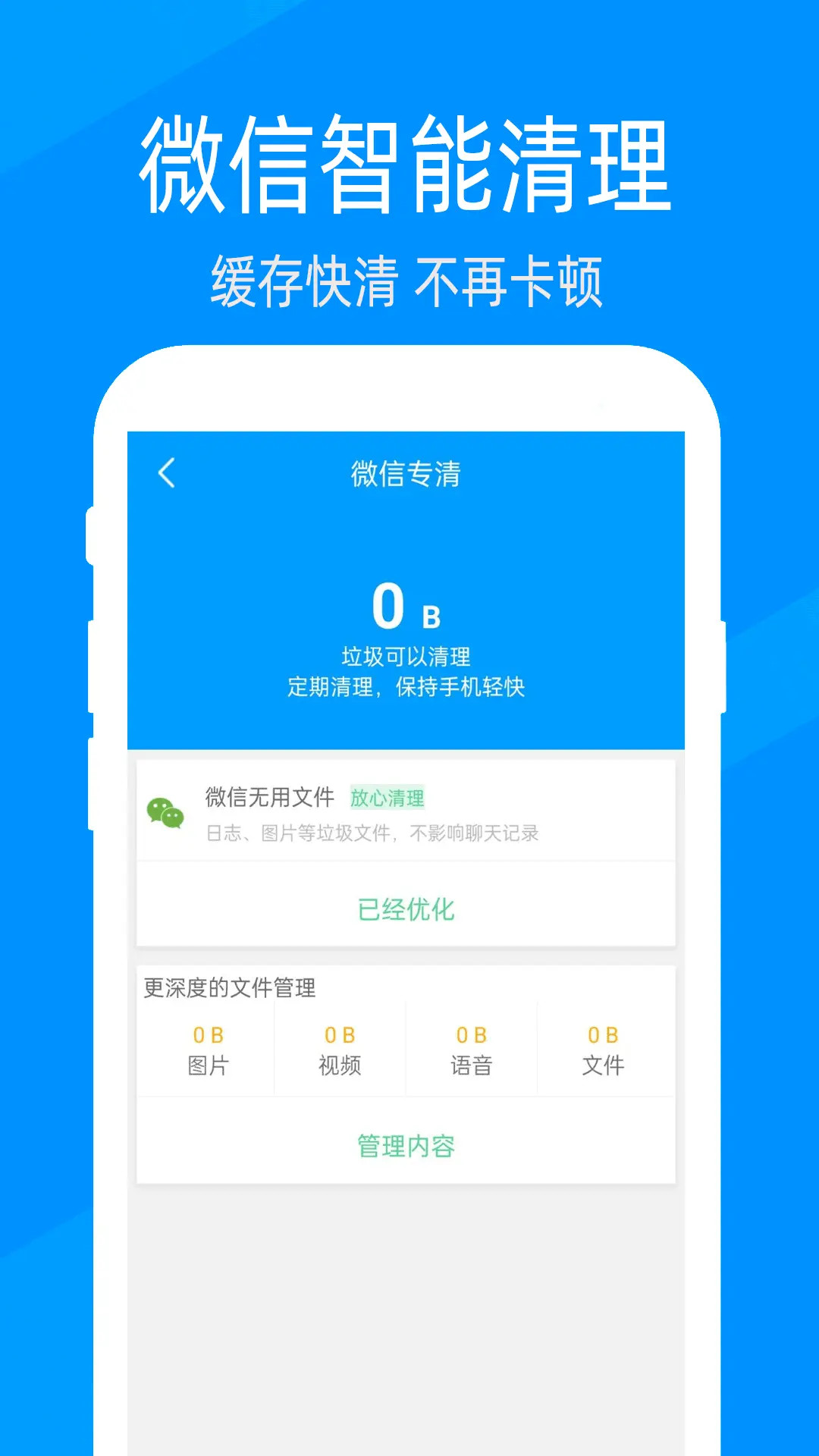 手机管家深度清理 1.9.9 安卓版 2