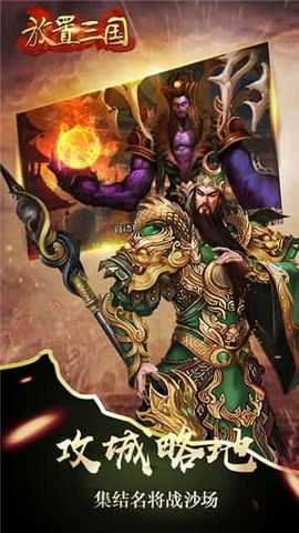 放置三国0.01折扣版 v1.3.411 安卓版 0