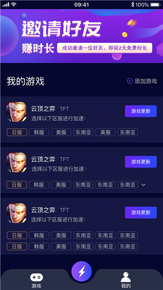 斧牛手游加速器 1.4.76 最新版 4