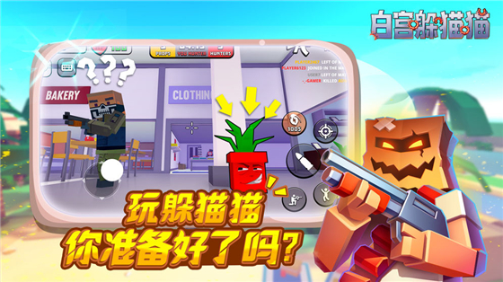 白宫躲猫猫 v0.9.1  安卓版 3