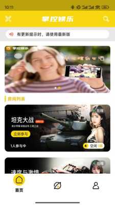 掌控娱乐 1.0.62 最新版 1