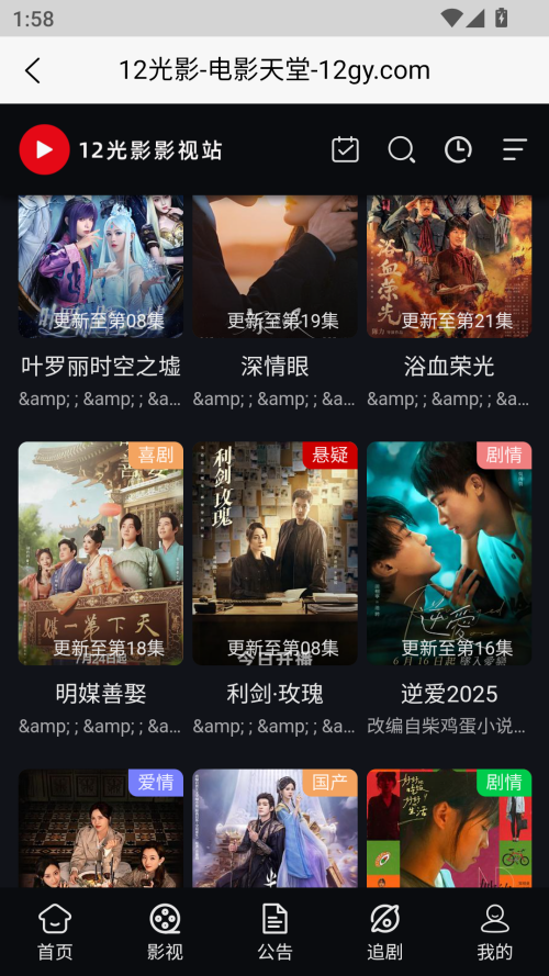 12光影 v1.0 安卓版 4