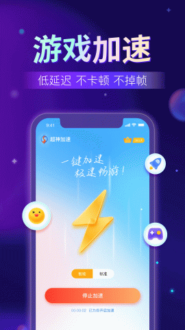 超神加速器 3.0.8 安卓版 3