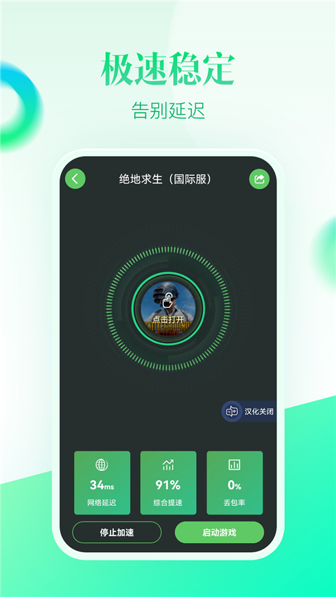 追风加速器免费永久版 v3.1 最新版 4