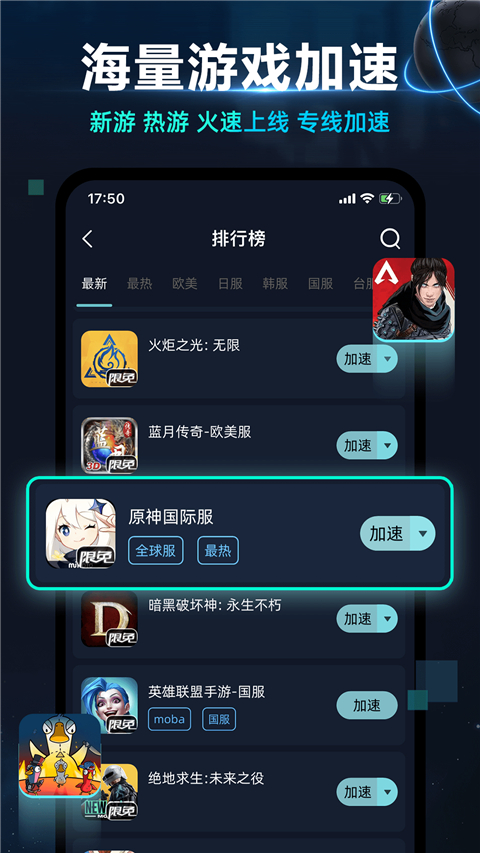 月轮加速器 v8.0.1.29 安卓版 2