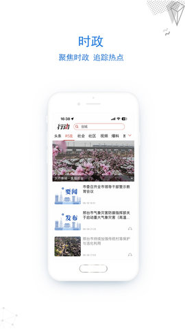 行动新闻 5.0.1 安卓版 2