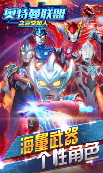 奥特曼联盟之百变超人 v4.7.0  安卓版 4