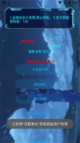 凉鹤美化 版本1.3 安卓版 1