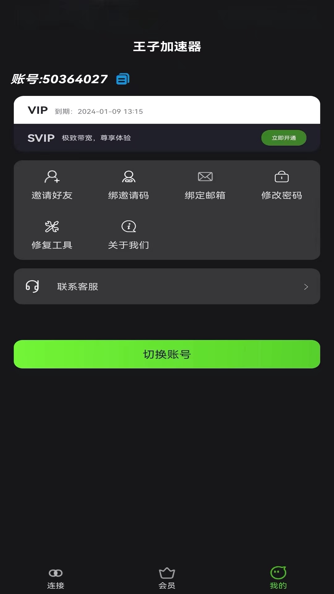 王子加速器 v2.0.6 安卓版 2