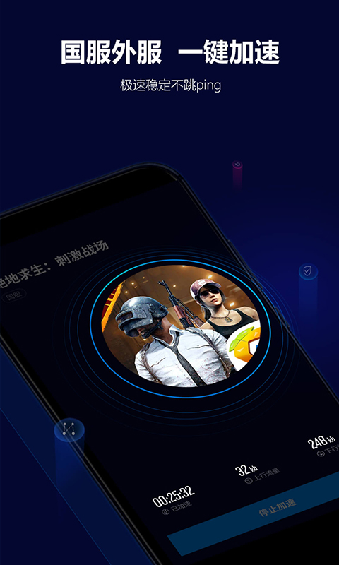 玲珑加速器 v6.12.7.7 安卓版 0