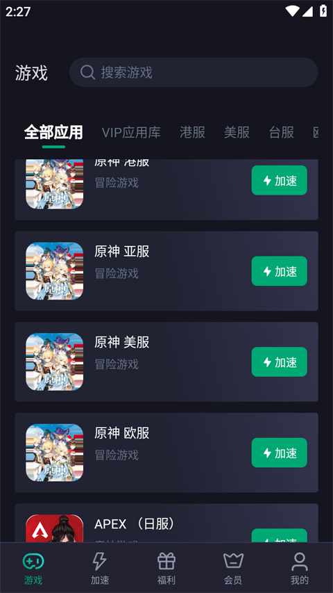 吞兔手游加速器 v1.2.8 安卓版 1