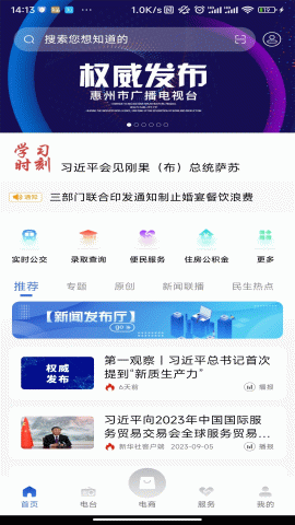 惠眼 3.1.6 安卓版 3