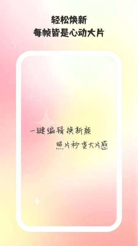 巧甜相机 1.0.5 安卓版 1