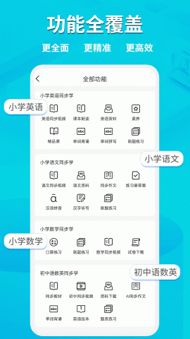 AI同步学 1.1.6 安卓版 1