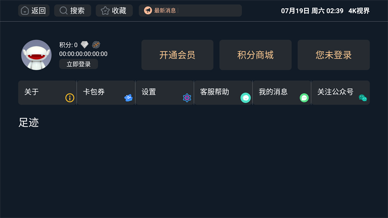 4K视界解锁永久会员版 v2.1.230917 最新版 1