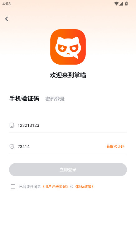 掌喵手游 1.0.4 安卓版 1