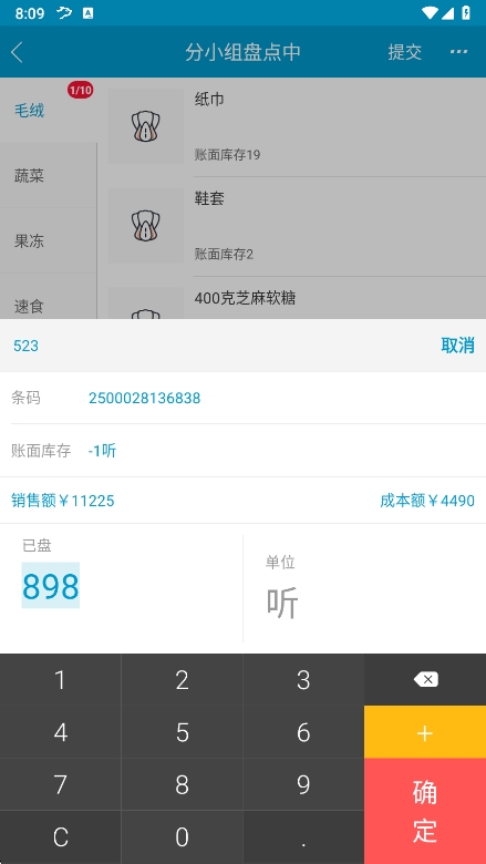 银豹智能盘点app新版本 2.2.0.2 官方版 2