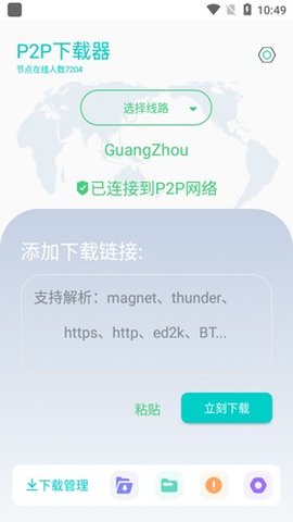 P2P下载器plus 1.5.1 最新版 1