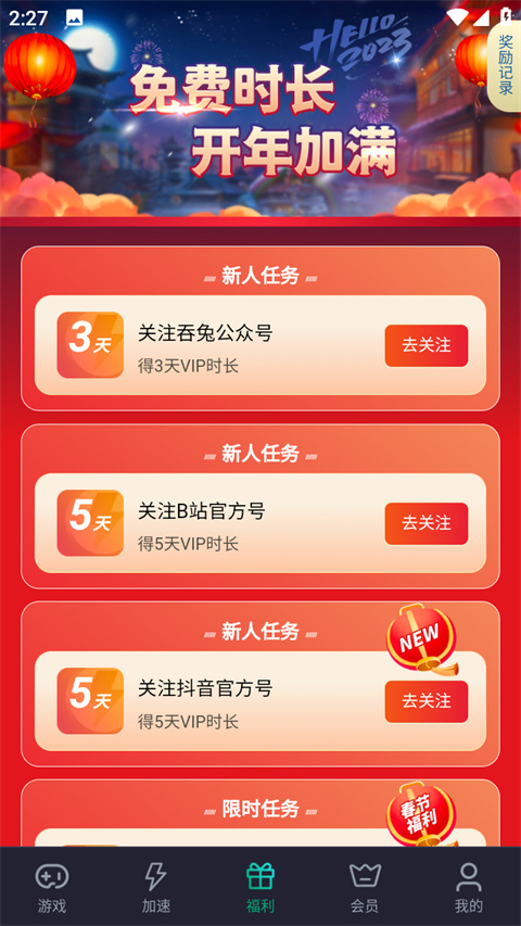 吞兔手游加速器 v1.2.8 安卓版 3