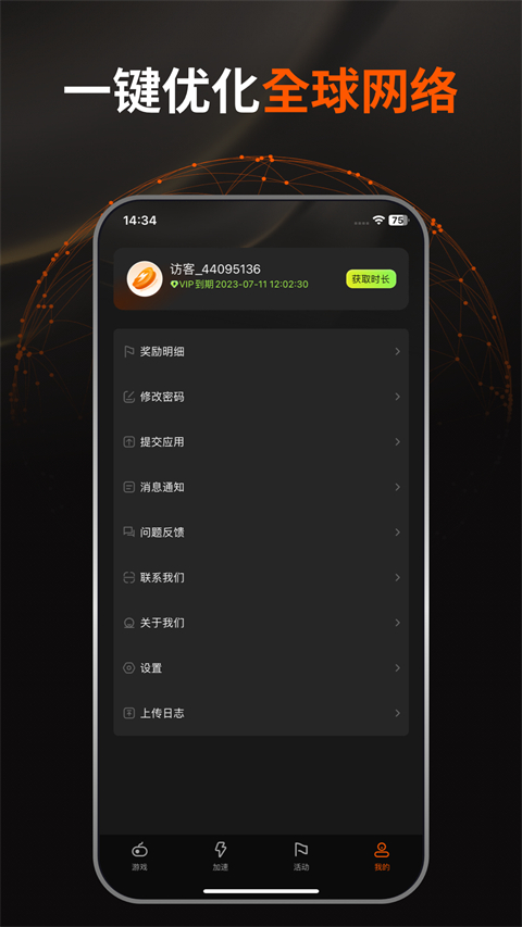 扇贝手游加速器 v1.0.8 安卓版 0