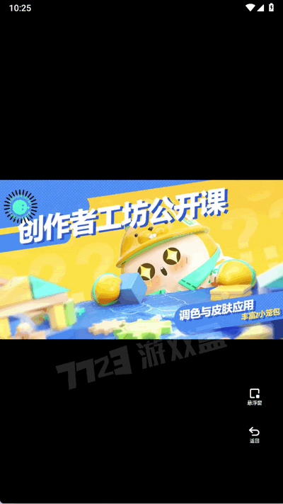 蛋仔派对地图制作攻略 1.0 安卓版 1