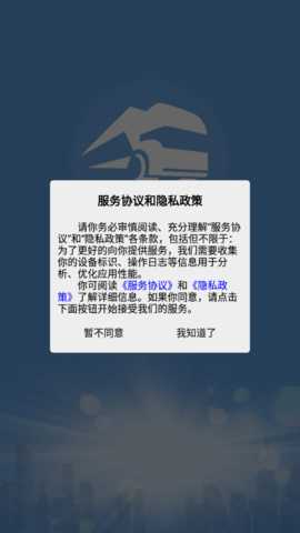 山东危货运输 1.8.2 官方版 2