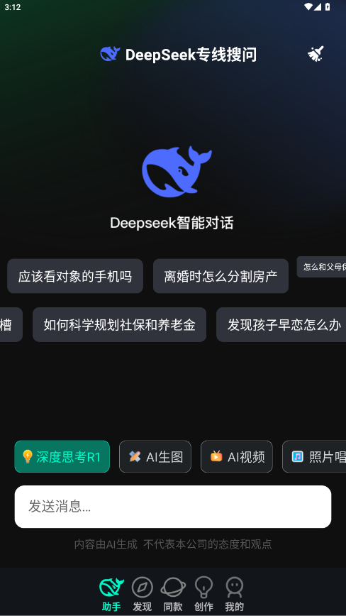 AI全能帮手 1.0.7 安卓版 0