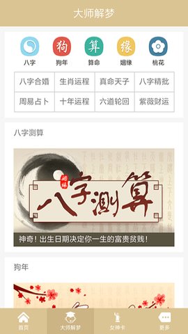 周公解梦1518原版 1.5.6 安卓版 1
