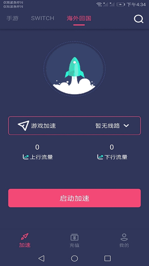 赛博加速器 v18.0 官方版 1