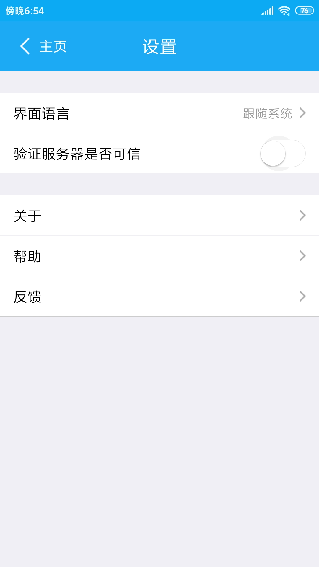 UniConnect 3.2.2 安卓版 2