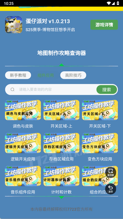 蛋仔派对地图制作攻略 1.0 安卓版 2