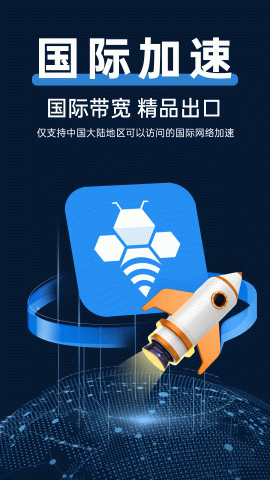 轻蜂加速器 3.4.9 最新版 3