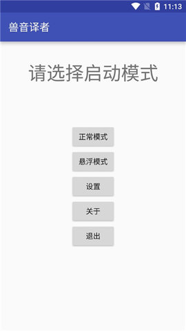 兽音 1.5 最新版 3