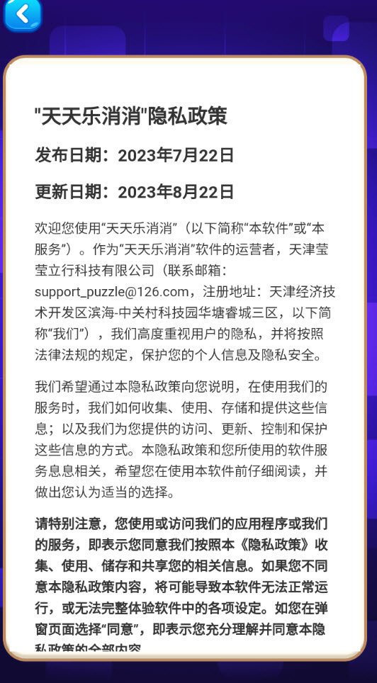 天天乐消消 1.0.0.3 安卓版 2