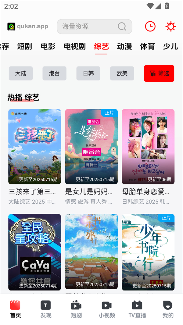 趣看视频TV v1.4.2 安卓版 2