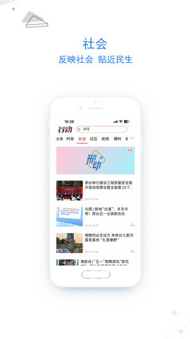 行动新闻 5.0.1 安卓版 3