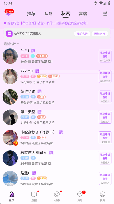 圣魔plus 9.5.0 最新版 3