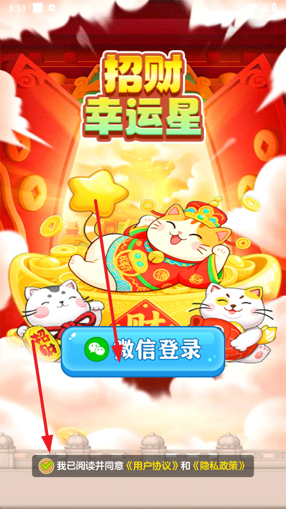 招财幸运星 1.1.3.4 安卓版 2