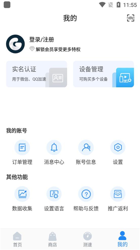 Golink加速器 v3.6.4 安卓版 1