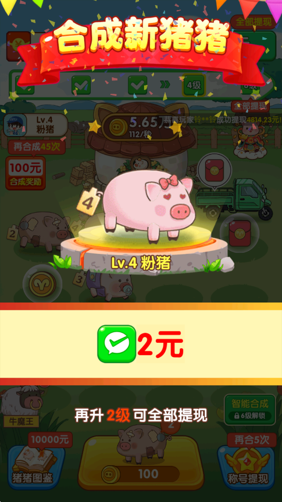 福气猪猪 1.1.1 安卓版 0