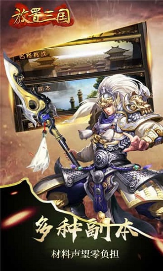 放置三国老版本 v1.3.411 安卓版 1