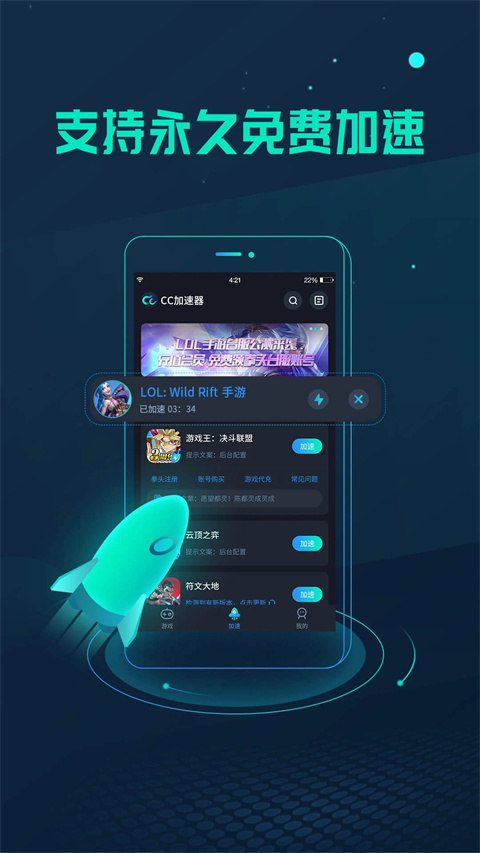 米度游戏加速器 v20240823.1 安卓版 2