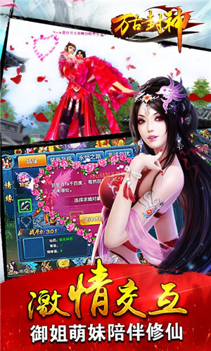 万古封神 v1.0.6 安卓版 1