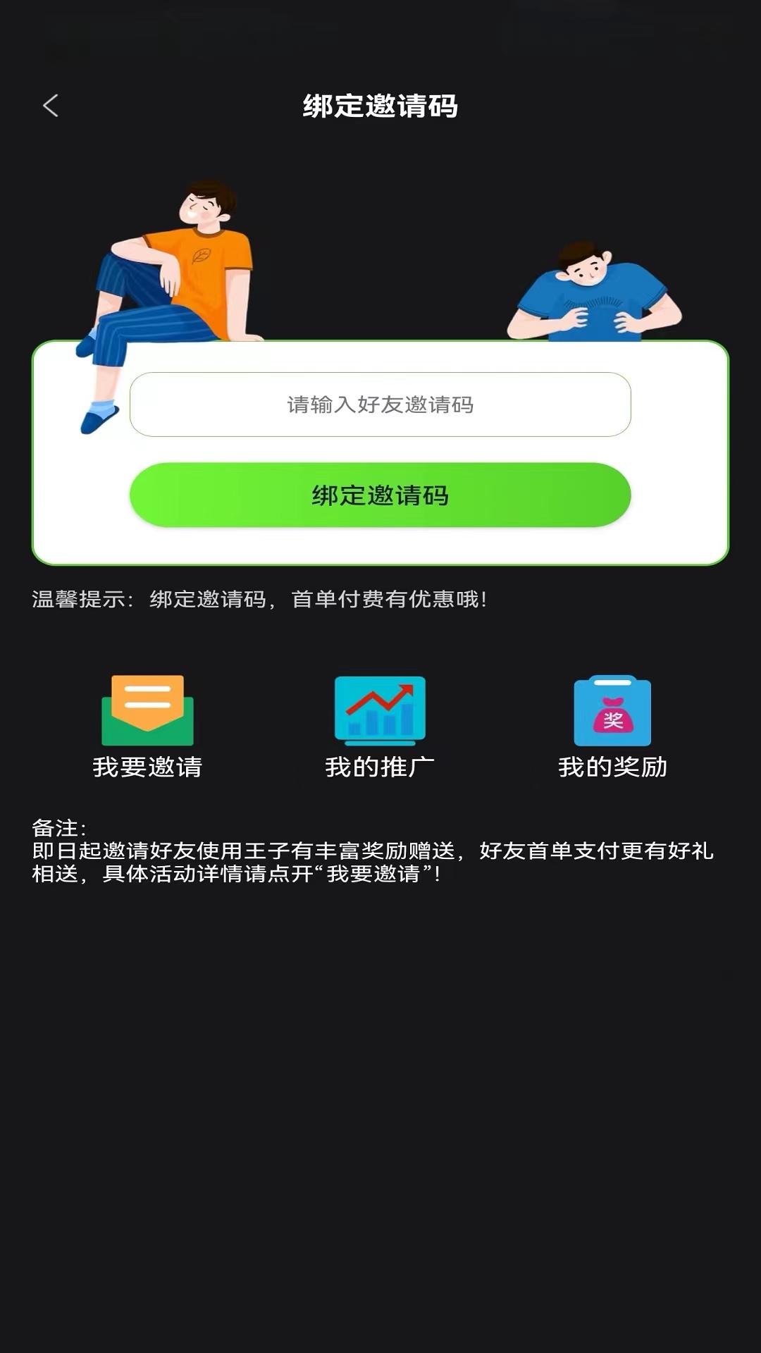 王子加速器 v2.0.6 安卓版 4