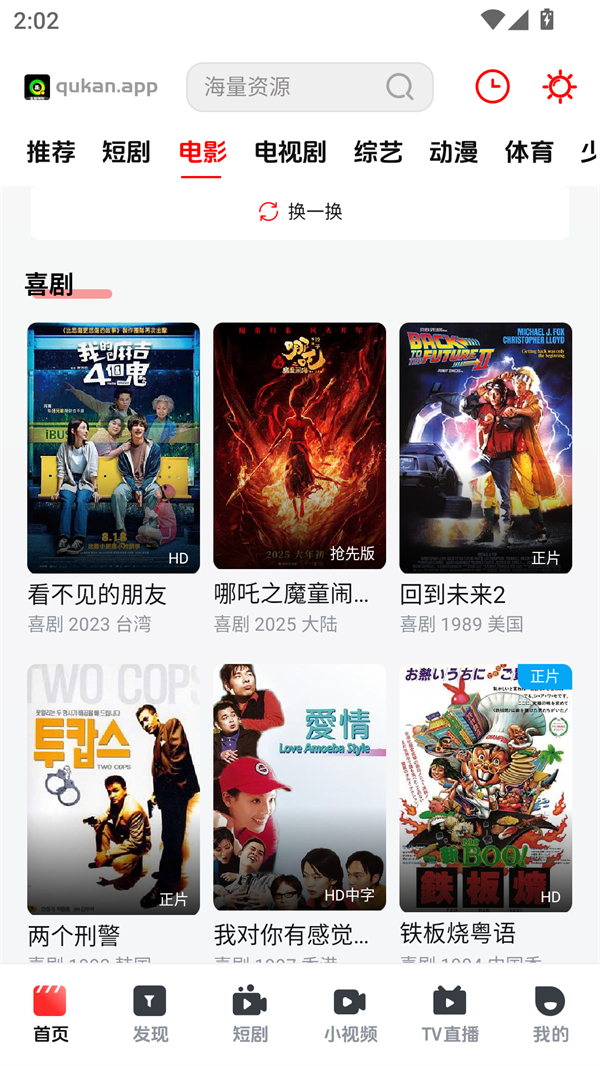 趣看视频TV v1.4.2 安卓版 3