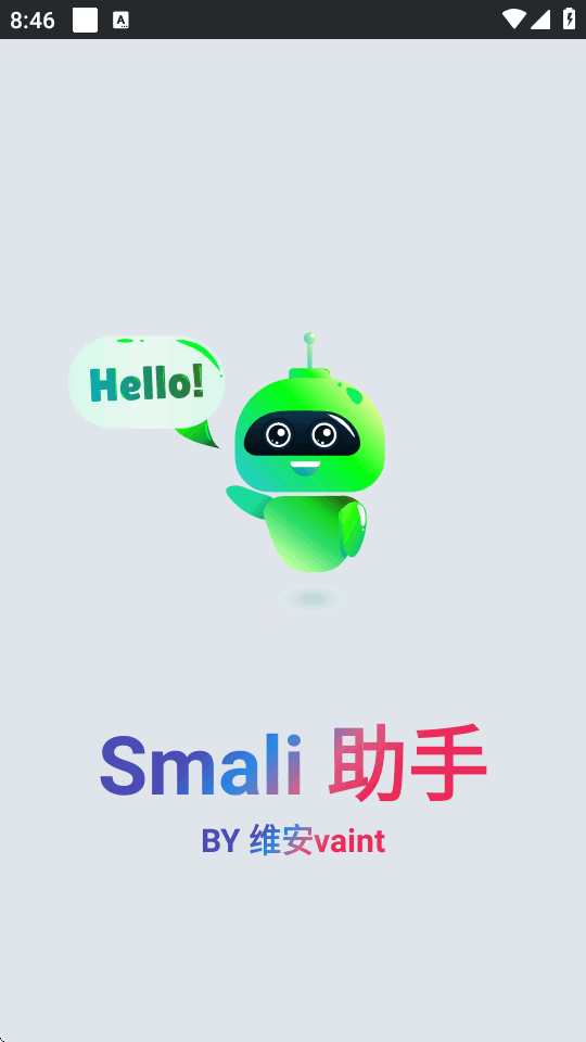 Smali助手汉化版 v5.15 安卓版 2